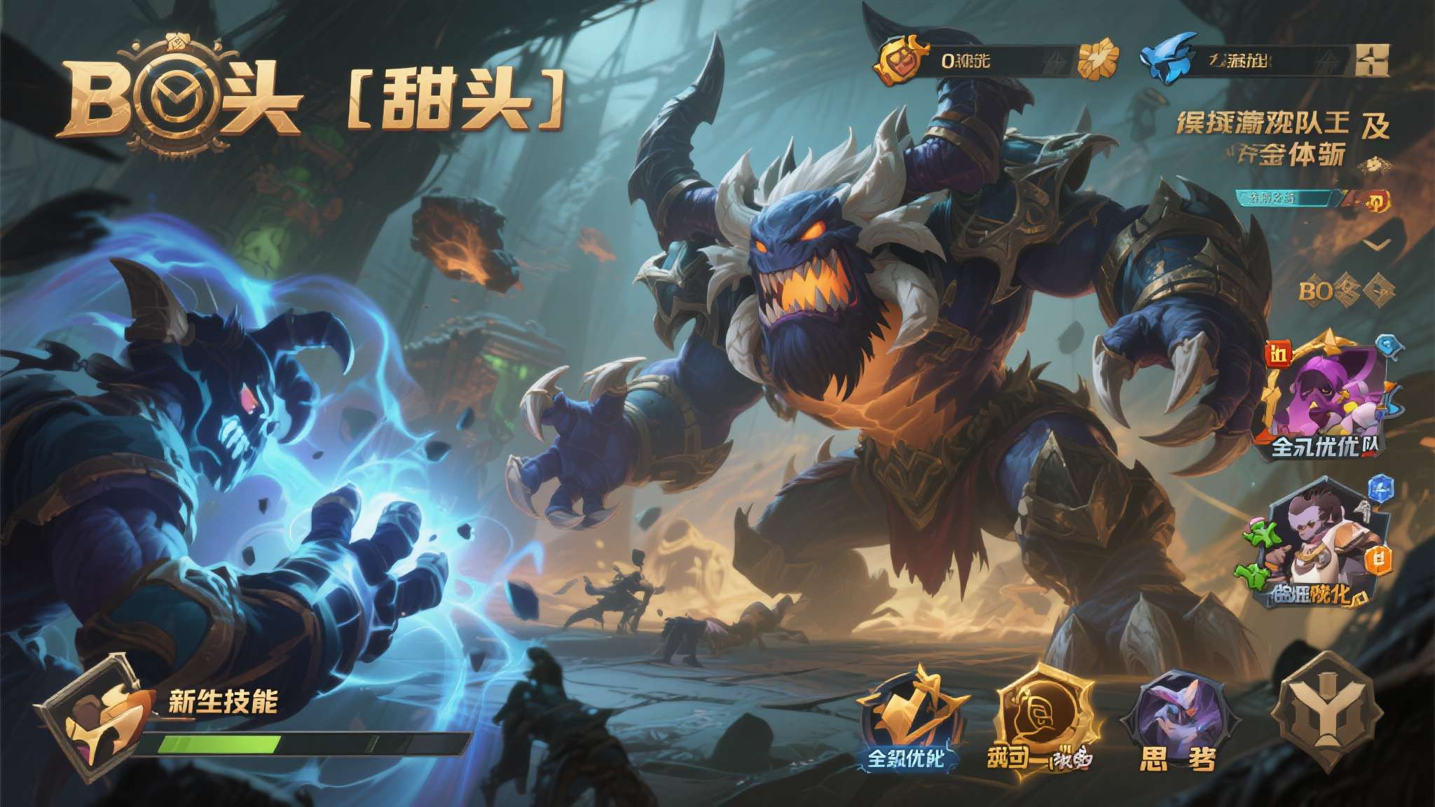 如果说新技能是本次更新的"甜头"，那么BOSS战的全面优化则体现了开发团队对玩家